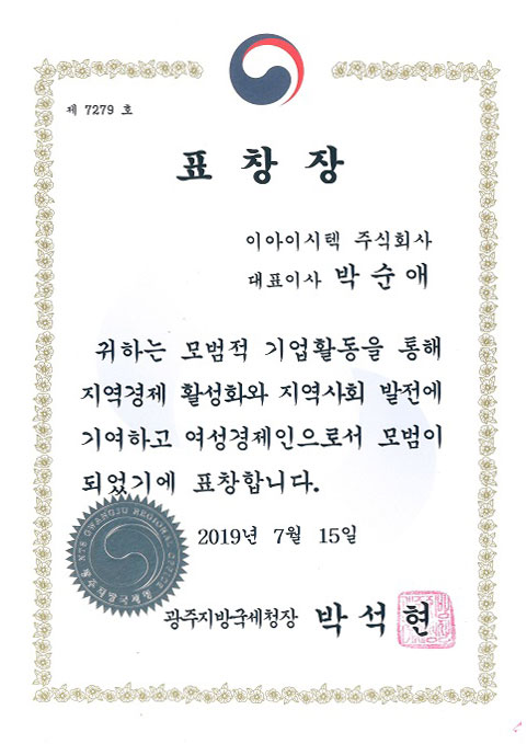 국세청장 표창 첨부파일 : 1620458068.jpg