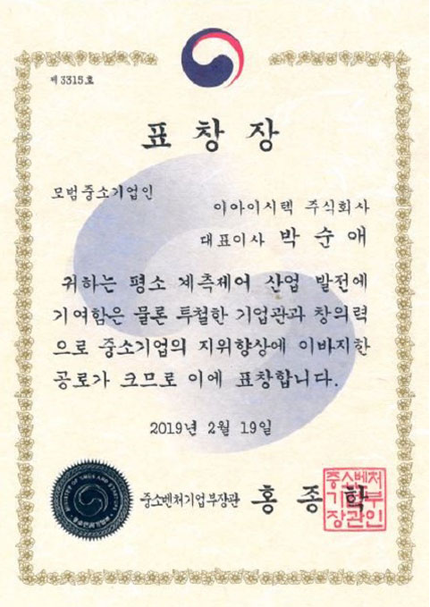중소벤처기업부장관 표창 첨부파일 : 1620516882.jpg