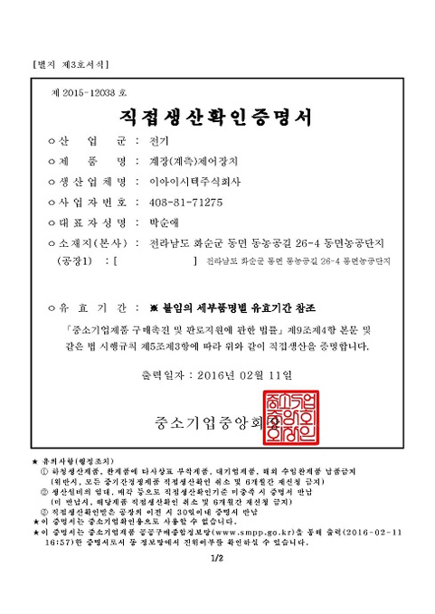 직접생산(계장제어) 첨부파일 : 1646182649.jpg