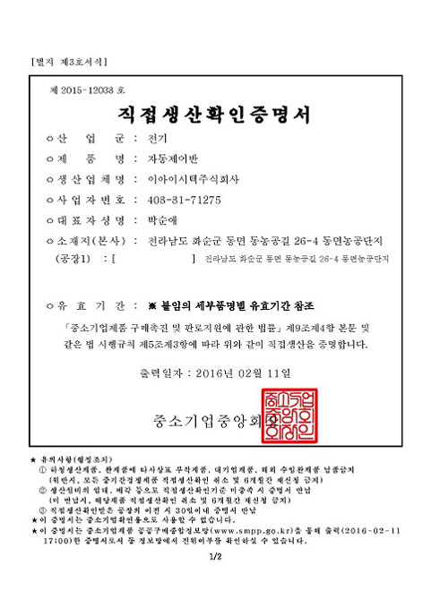 직접생산(자동제어) 첨부파일 : 1646182675.jpg