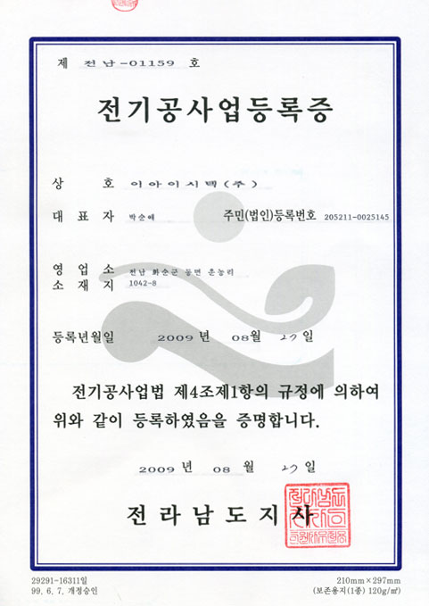전기공사업등록증 첨부파일 : 1646182879.jpg