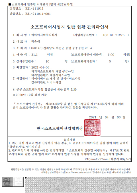 소프트웨어사업자 첨부파일 : 1646182913.jpg