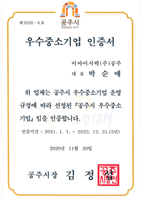 우수중소기업 인증서 첨부파일 : 1646183296.jpg