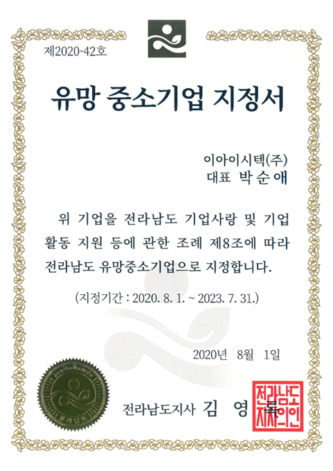 유망중소기업 지정서 첨부파일 : 1646183332.jpg