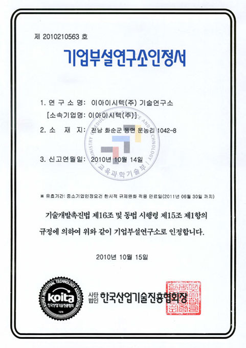 기업부설연구소인정서 첨부파일 : 1646183363.jpg