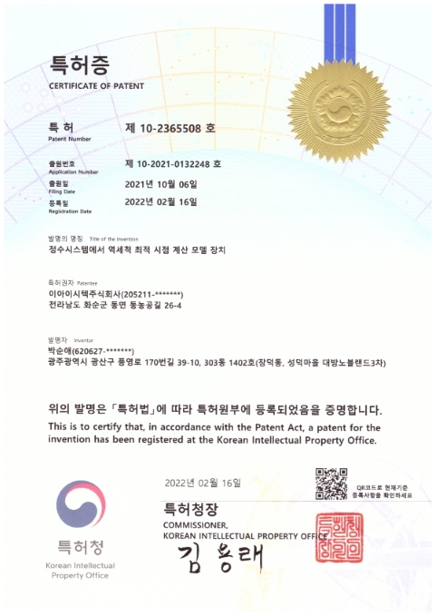 특허증(10-2365508) 첨부파일 : 1646183589.jpg